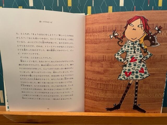 ピッピページ こんにちは、長くつ下のピッピ | アストリッド・リンドグレーン