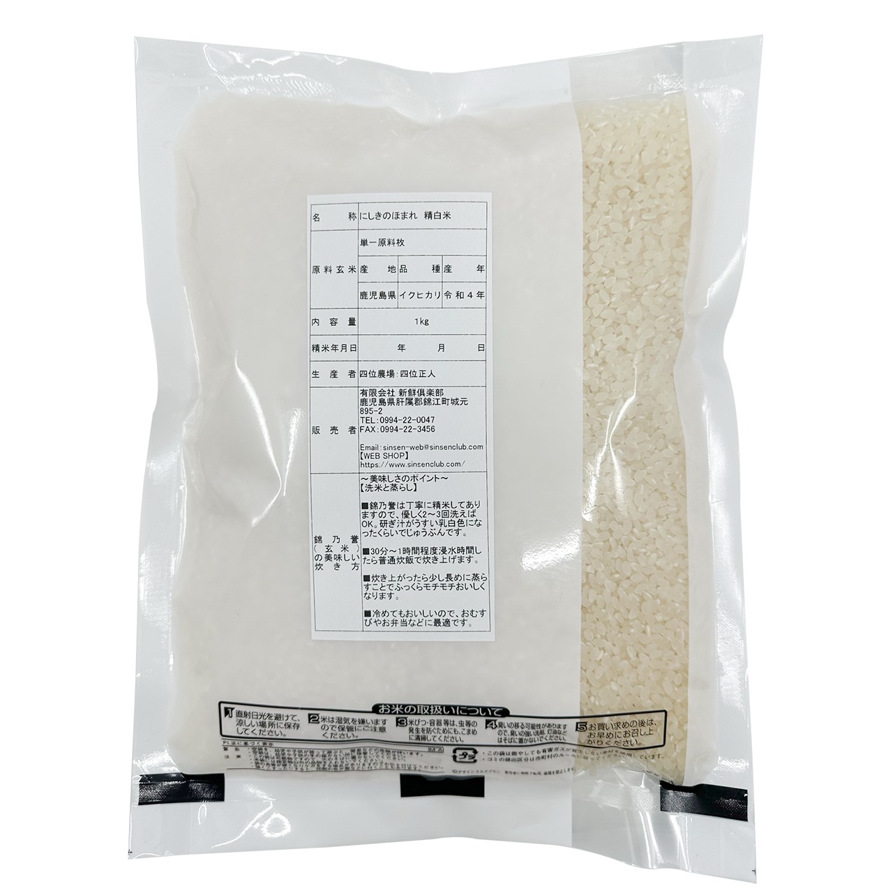 鹿児島産　農薬・化学肥料不使用　特別栽培米『錦乃誉（にしきのほまれ）』極上白米1㎏×3袋