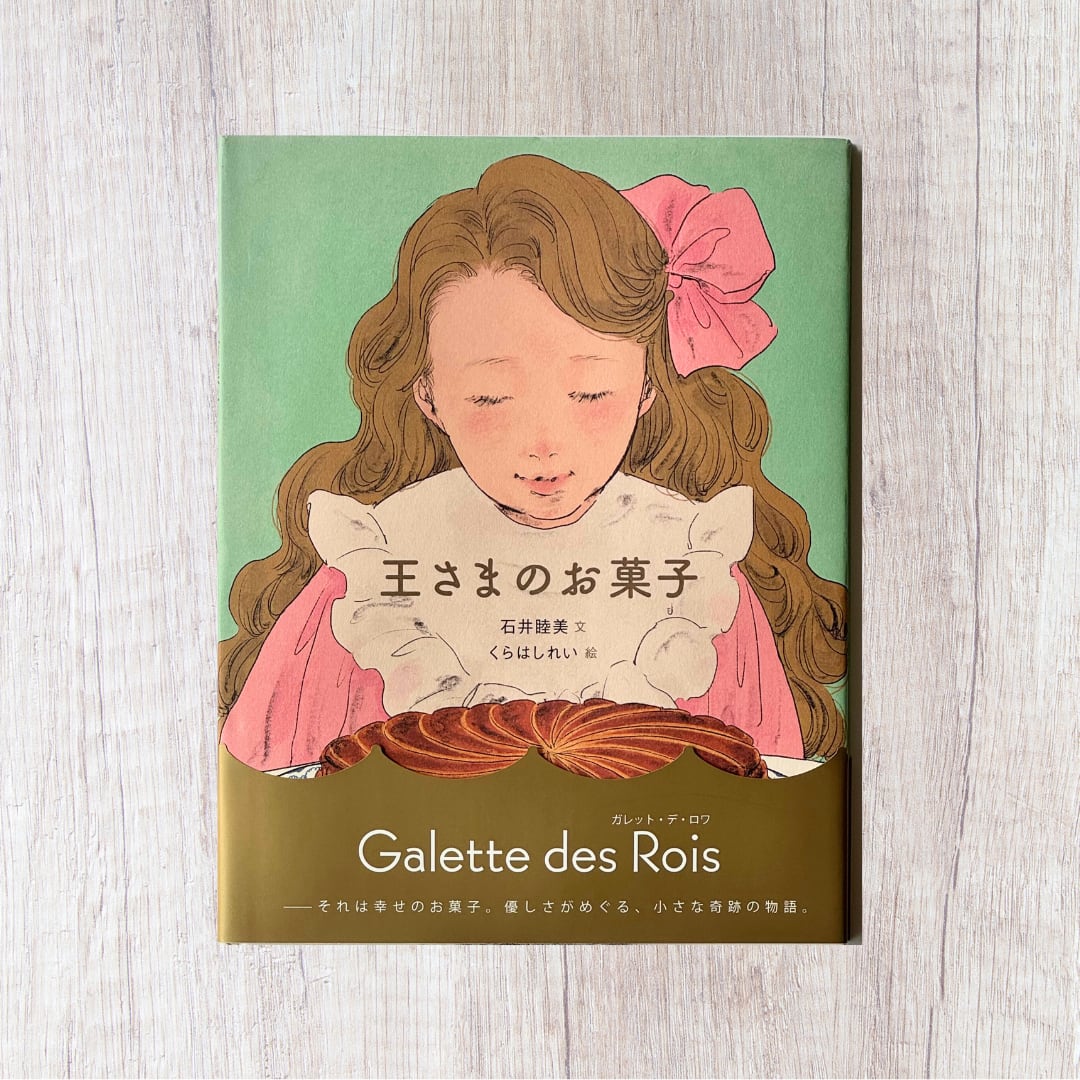 王様のお菓子 ガレット・デ・ロワ（コンテスト受賞記念本） 王様のお菓子 ガレット・デ・ロワ（コンテスト受賞記念本） Manga
