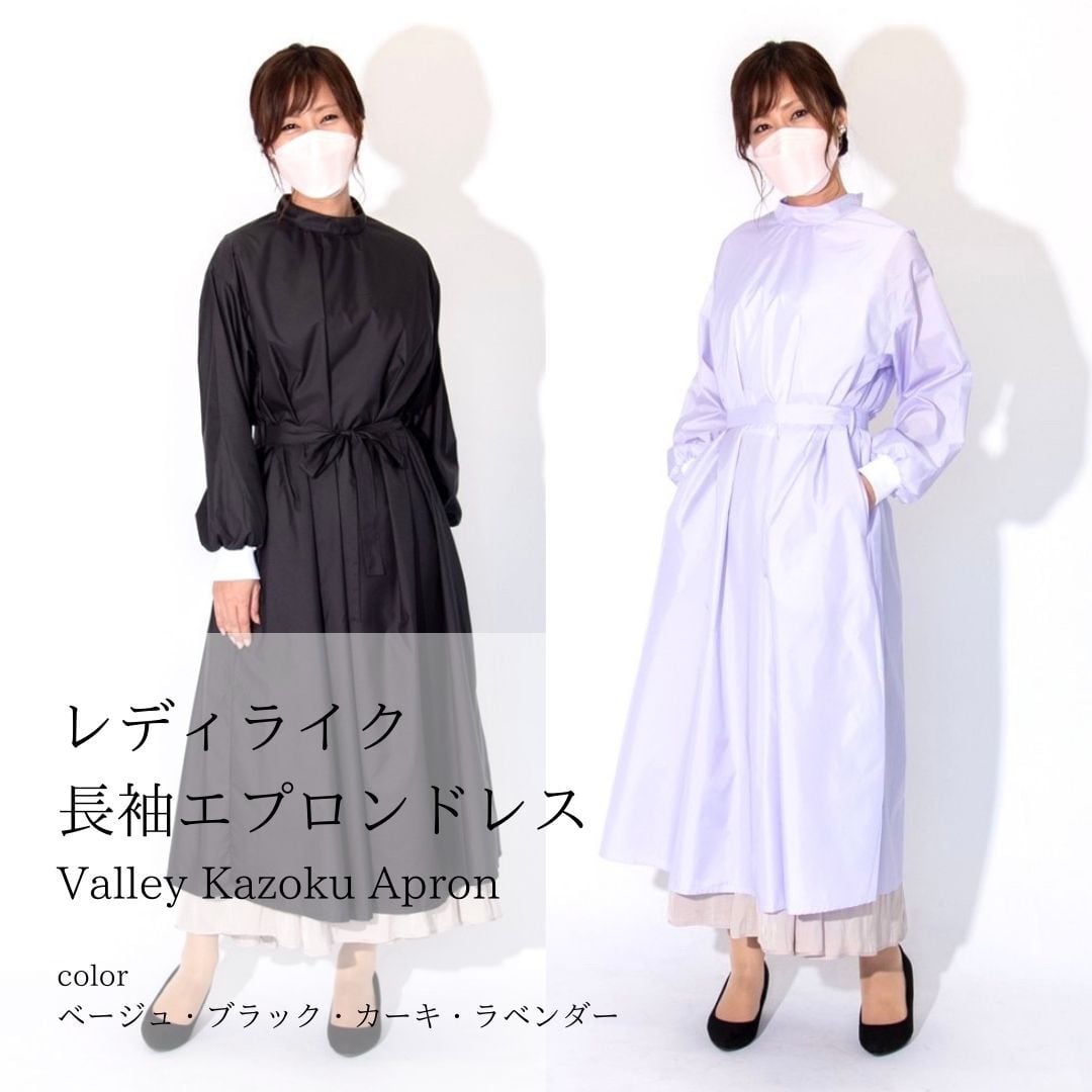 日本製 レディライク長袖エプロンドレス ネイルサロンやクリニック お袖が汚れやすいお仕事に 可愛くしっかりカバー ご家庭で可愛い割烹着としても Valley Mode 可愛い日本製エプロン 長袖エプロン ガウン 予防衣 おしゃれな仕事着 感染症対策にも