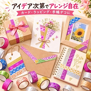 ラメテープ 10色セット キラキラ デコレーションテープ 手帳 DIY 装飾 粘着テープ カラー 柄ランダム ラッピング カード アルバム 工作 ハンドメイド 商品画像3