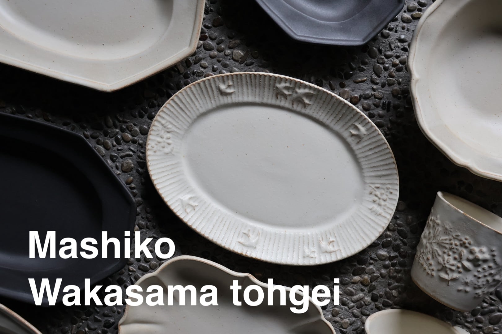 益子焼 わかさま陶芸 オクトゴナル (小) kinari | うつわ通販