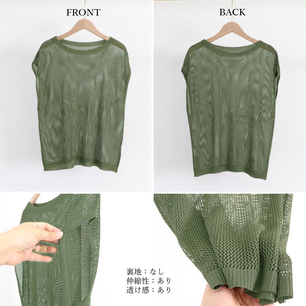 透かし編み サマーニット レディース 春夏 トップス 重ね着 おしゃれ きれいめ 大人 かわいい 透け感 フレンチスリーブ メッシュ 大人可愛い 大人女子