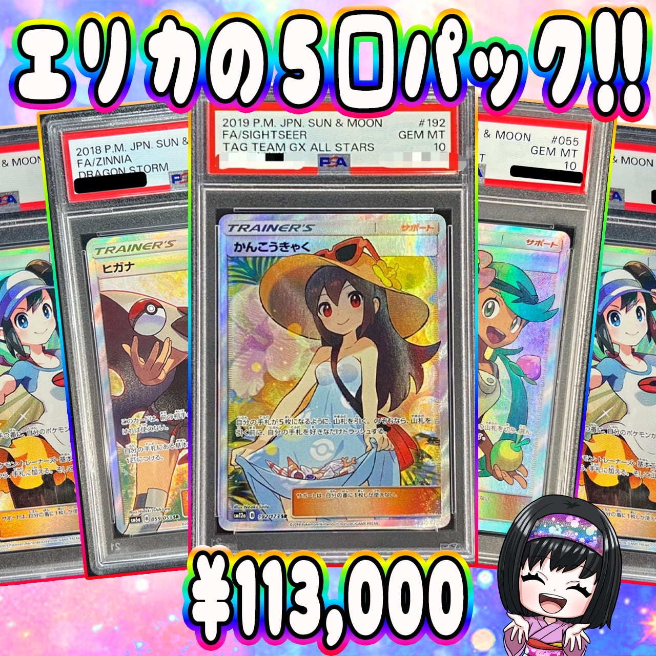 ポケカ】エリカのPSA10ニンフィア5口 オリパ !09/12-1 | エリカの