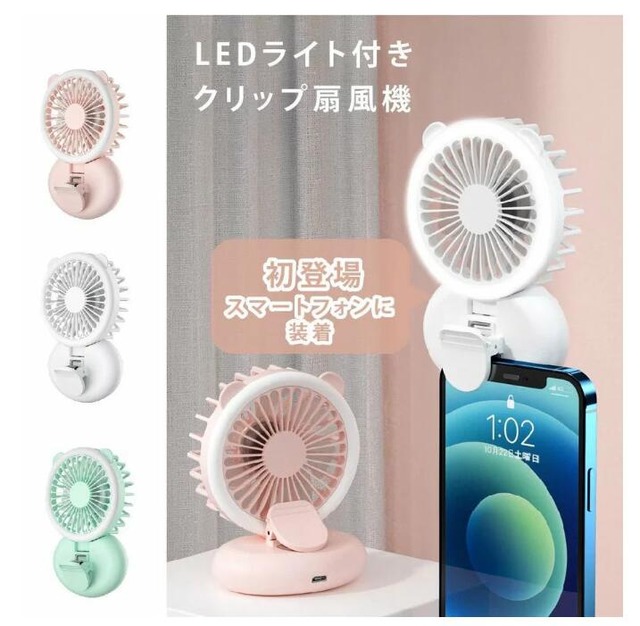 ハンディーファン クリップ式  LEDライト付 携帯扇風機 ミニ扇風機 クリップ 扇風機   熱中症対策