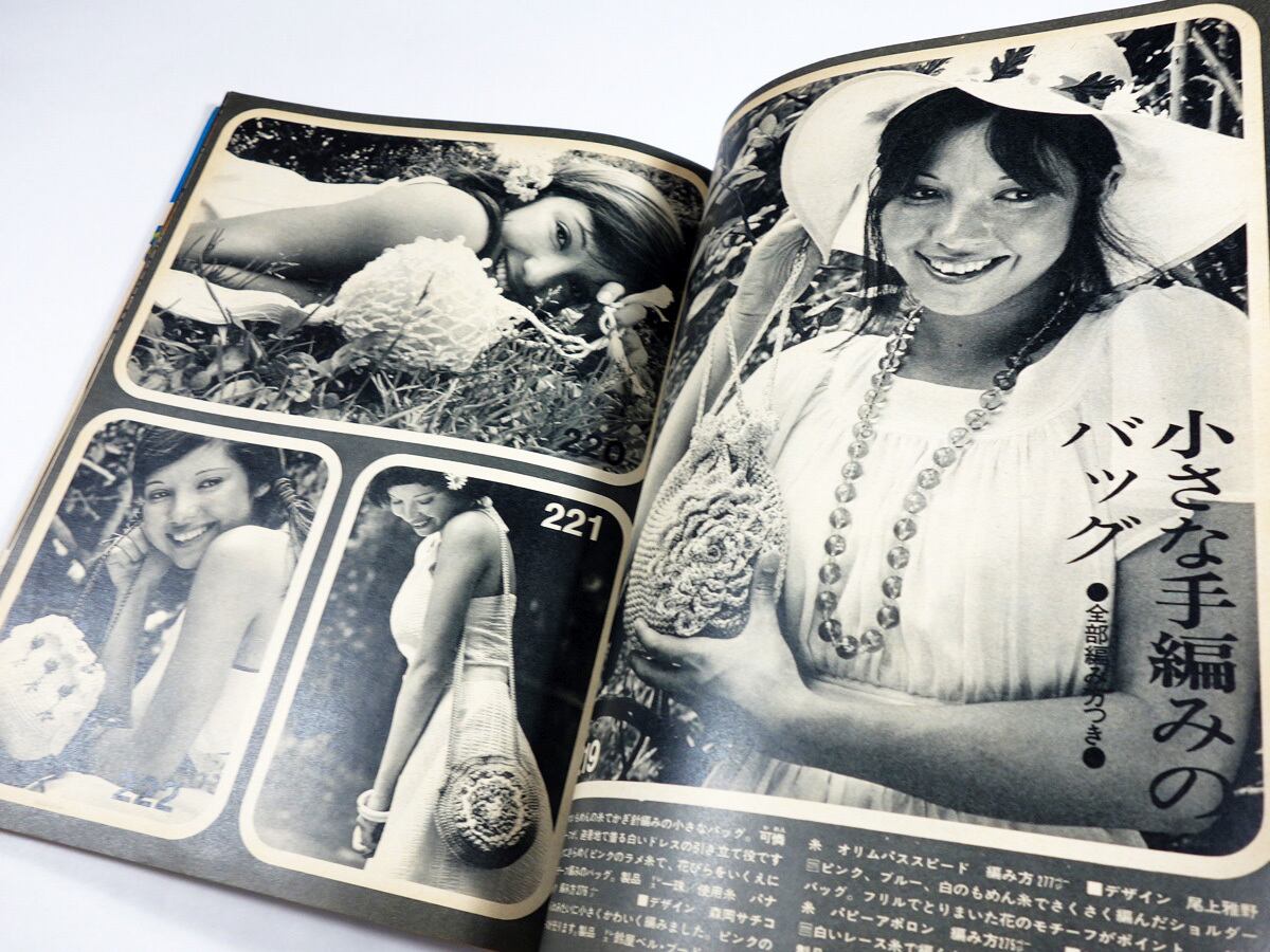若い女性 1973年8月号 | bookstore ナルダ