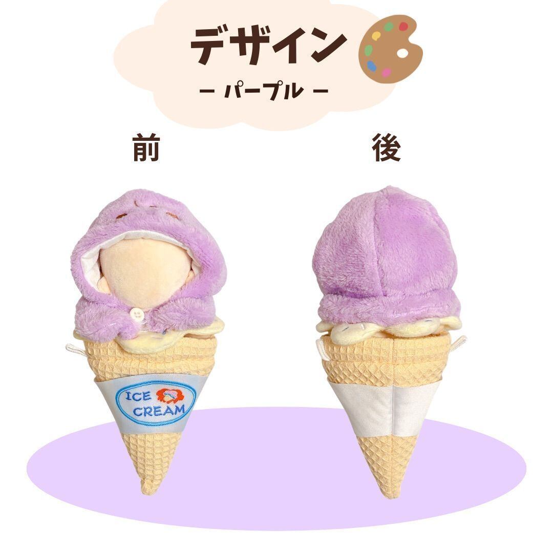 10cm-13cm】ぬい服 アイスクリーム ソフトクリーム コーン 着ぐるみ