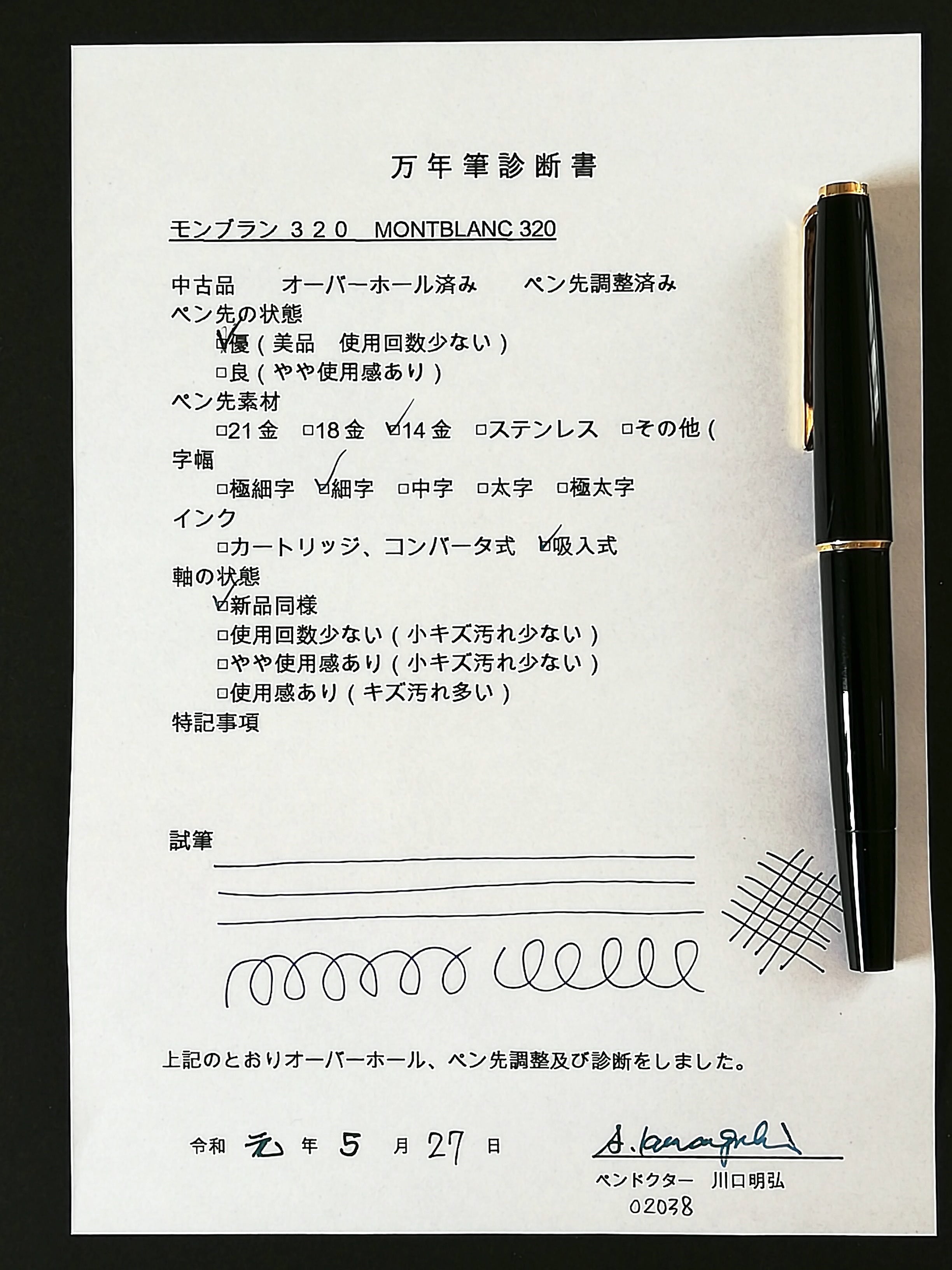 70s モンブラン 320 MONTBLANC 320 （細字） 14K 02038 | 川口明弘