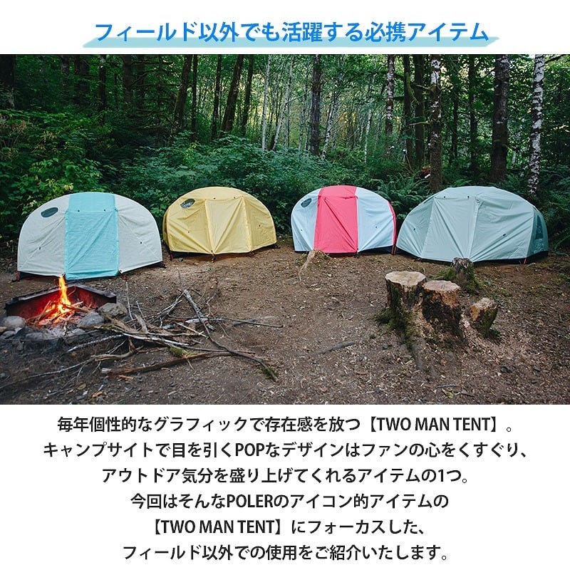 POLeR ポーラー 2 MAN TENT 2人用テント アウトドア キャンプ