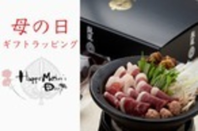 鼓道の鴨鍋2人前（冷凍そば付き）（母の日限定）