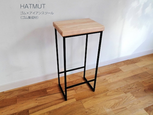 Iron chokotto Stool ゴム集成材