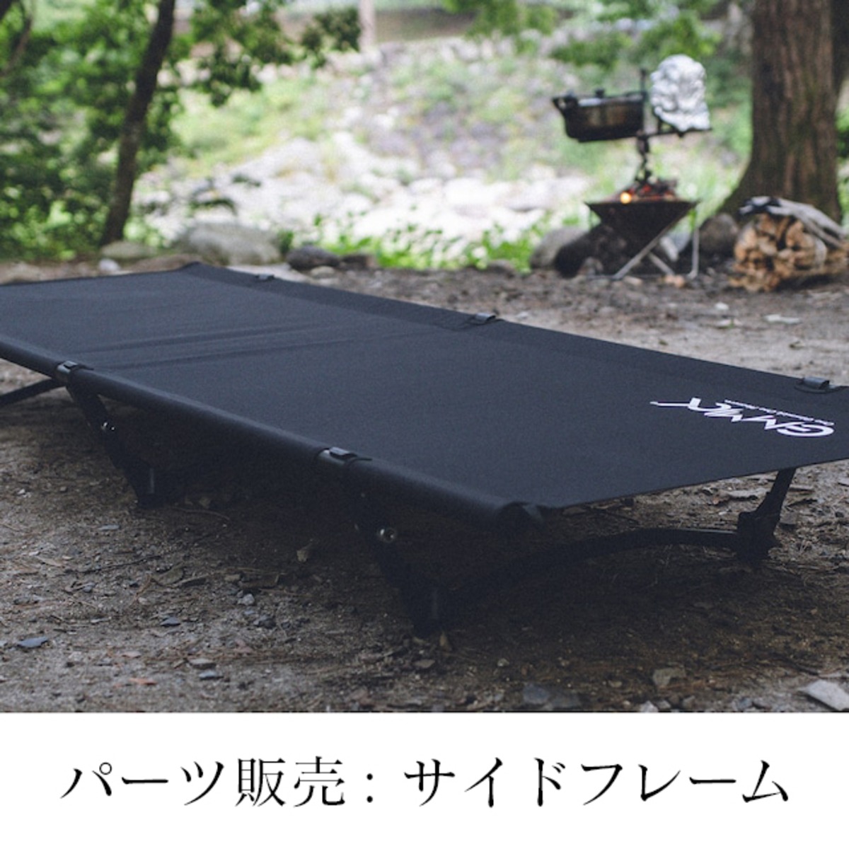 パーツ販売】GIMMICKコット専用サイドフレーム | GIMMICK BASE SHOP