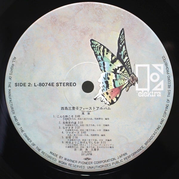 西島三重子 / 風車 [L-8074E] - 画像4