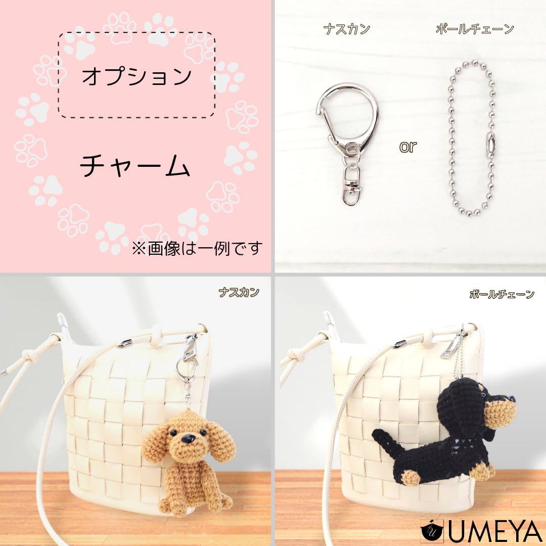 あみぐるみ／ジャックラッセルテリア | UMEYA公式オンラインショップ