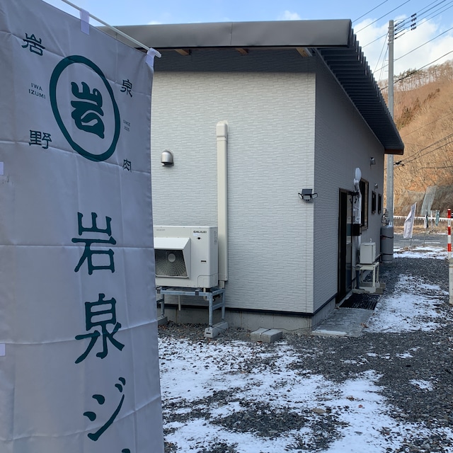 【完全公開】岩泉町ジビエ処理加工施設の現場見学