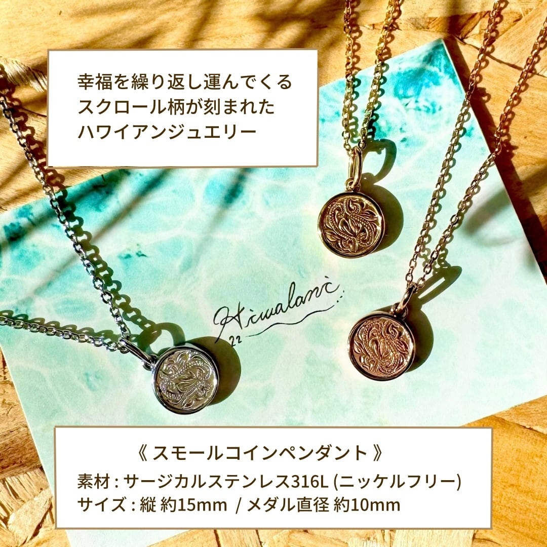 ハワイアンジュエリー様 リクエスト 6点 まとめ商品 ハワイアンジュエリー 】 スモール コイン ネックレス ペンダント