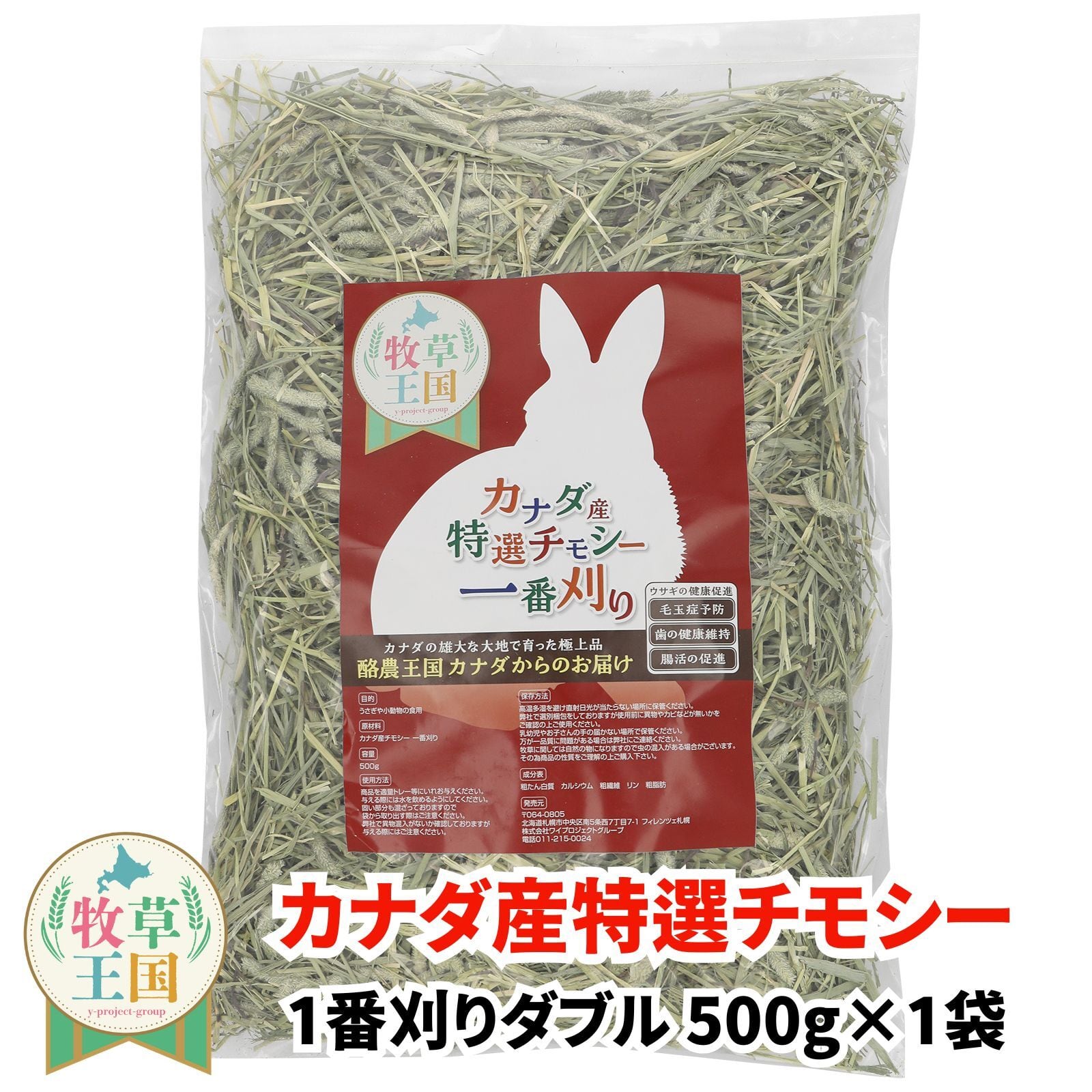 カナダ産プレミアムチモシー2番刈りダブル 500g×6袋 | うさぎの牧草