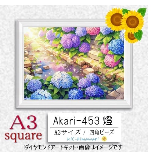 【国内製造】A3サイズ四角オーロラビーズ3色入   akari-453　ダイヤモンドアート
