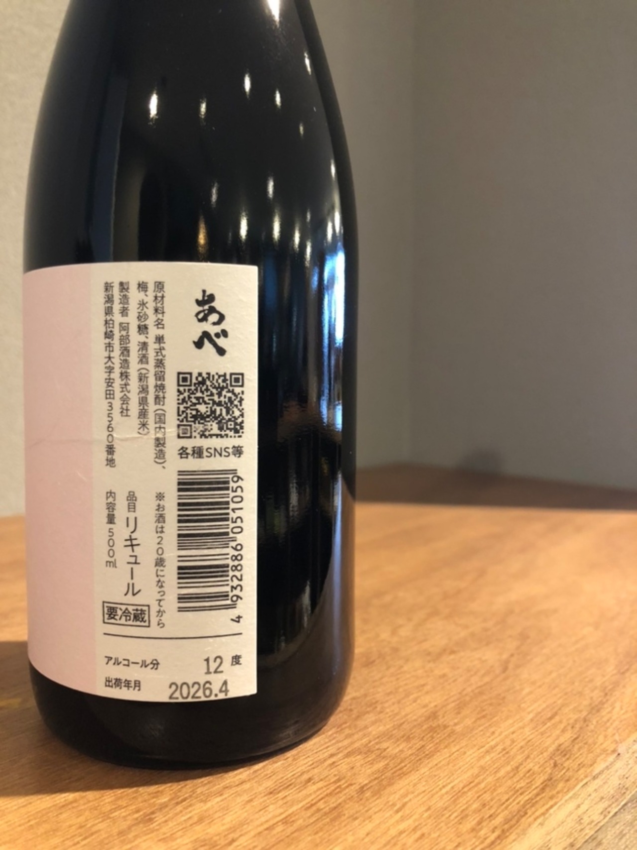 阿部酒造 あべ ウメリキュール 500ml