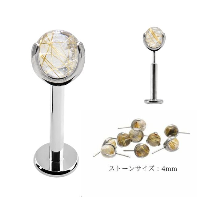 プッシュピアス 20G 18G 16G 14G ルチルクォーツ 天然石ピアス チタン