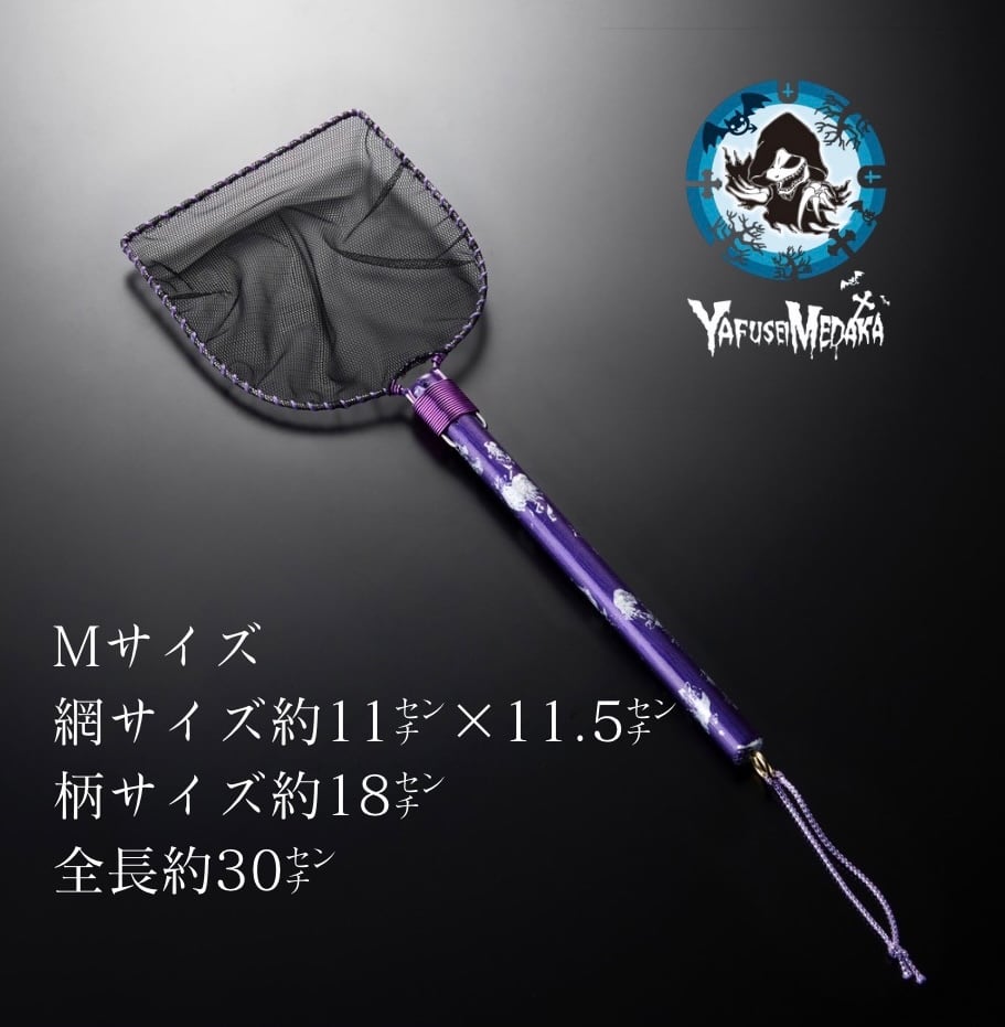 角型オリジナルカラータモS.M.Lサイズ＋丸型Sサイズ4本セット めだか