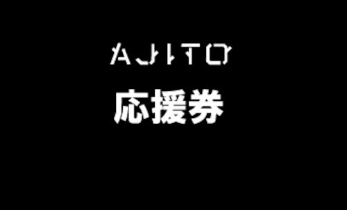 <応援券①>1,000円