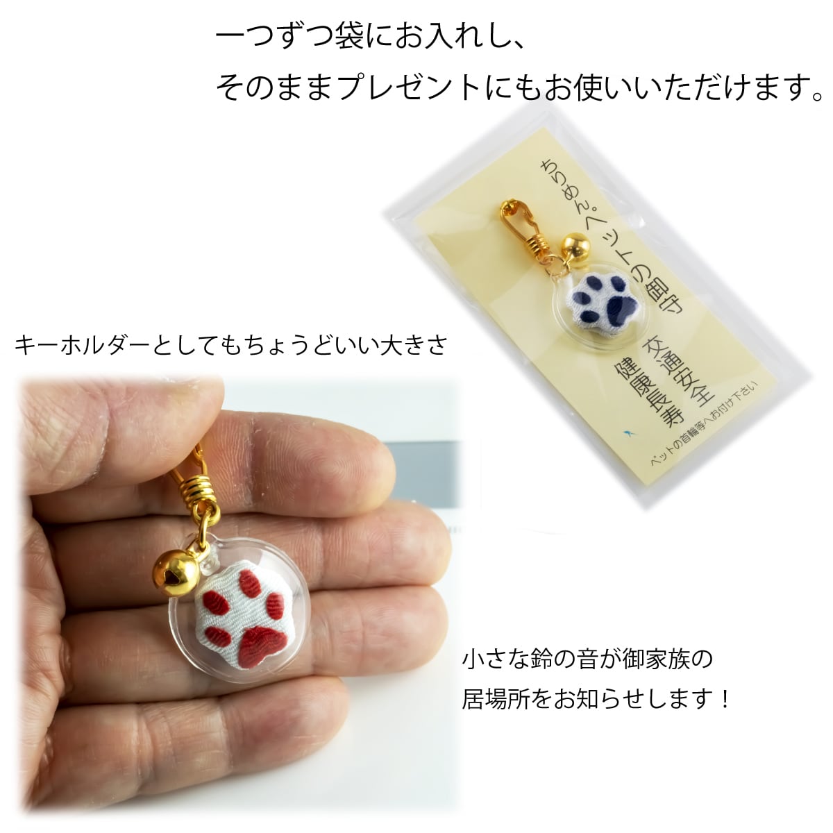健康祈願 ペット御守 2個セット｜交通安全 肉球チャーム 防水