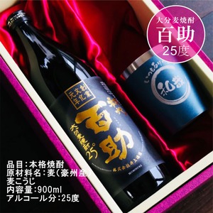 名入れ 焼酎 ギフト【 初代 百助 本格麦焼酎 900ml 】 名入れ 真空ステンレスタンブラー セット 名入れ彫刻 ネイビーブルー 退職祝い 名入れ 麦焼酎 名前入り お酒 ギフト 彫刻 お中元 成人祝い 還暦祝い 古希祝い 喜寿祝い 誕生日 涼感 贈り物 結婚祝い 送料無料