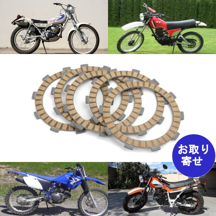 クラッチプレート ディスク 5371632100 Yamaha ヤマハ IT125 SR185 TT225 TTR225 TTR230 TW125  TW200 TW225E TY125 XT200 XT225 YZ100 YZ125 | 車バイクのパーツ店 powered by BASE