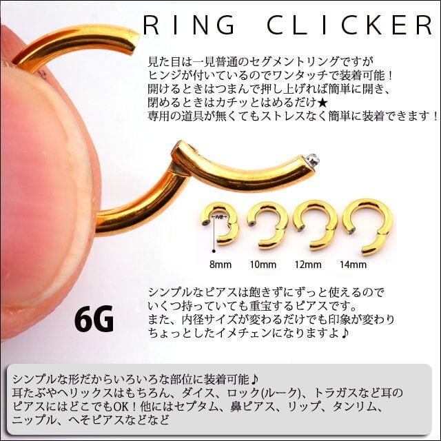 ボディピアス 6G 簡単カチッと装着 24金ゴールドPVD セグメントリング