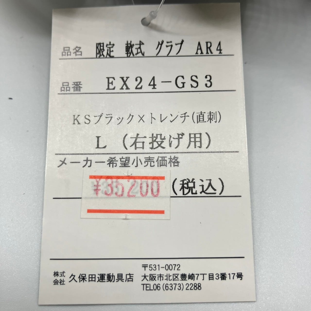 限定】久保田スラッガー 軟式 AR4型 内野手用グラブ | タケスポselect