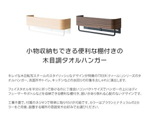 タオルハンガー タオル掛け 木目デザイン