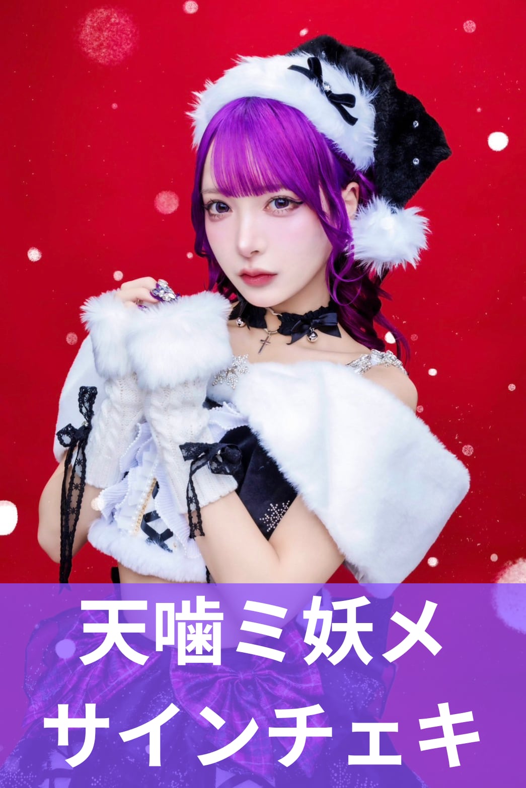 神はサイコロを振らない サインチェキ お名前つきサインチェキ ver.2 – STINGS ONLINE STORE