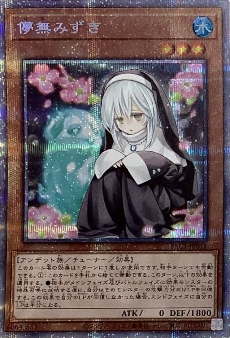 【Bランク】儚無みずき(プリズマ)