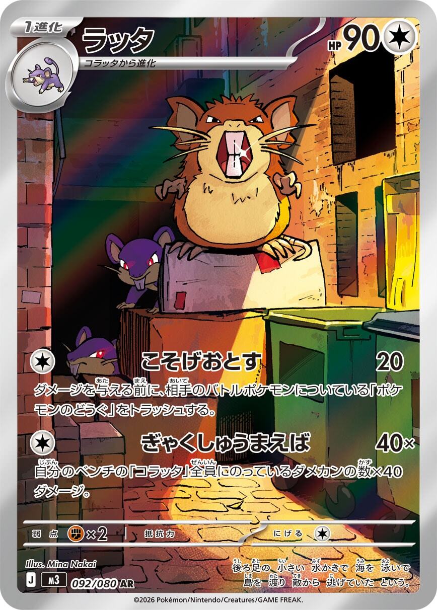 M3】メガピクシーex【SAR】 | ポケカオンラインショップ『NEKO-TE』