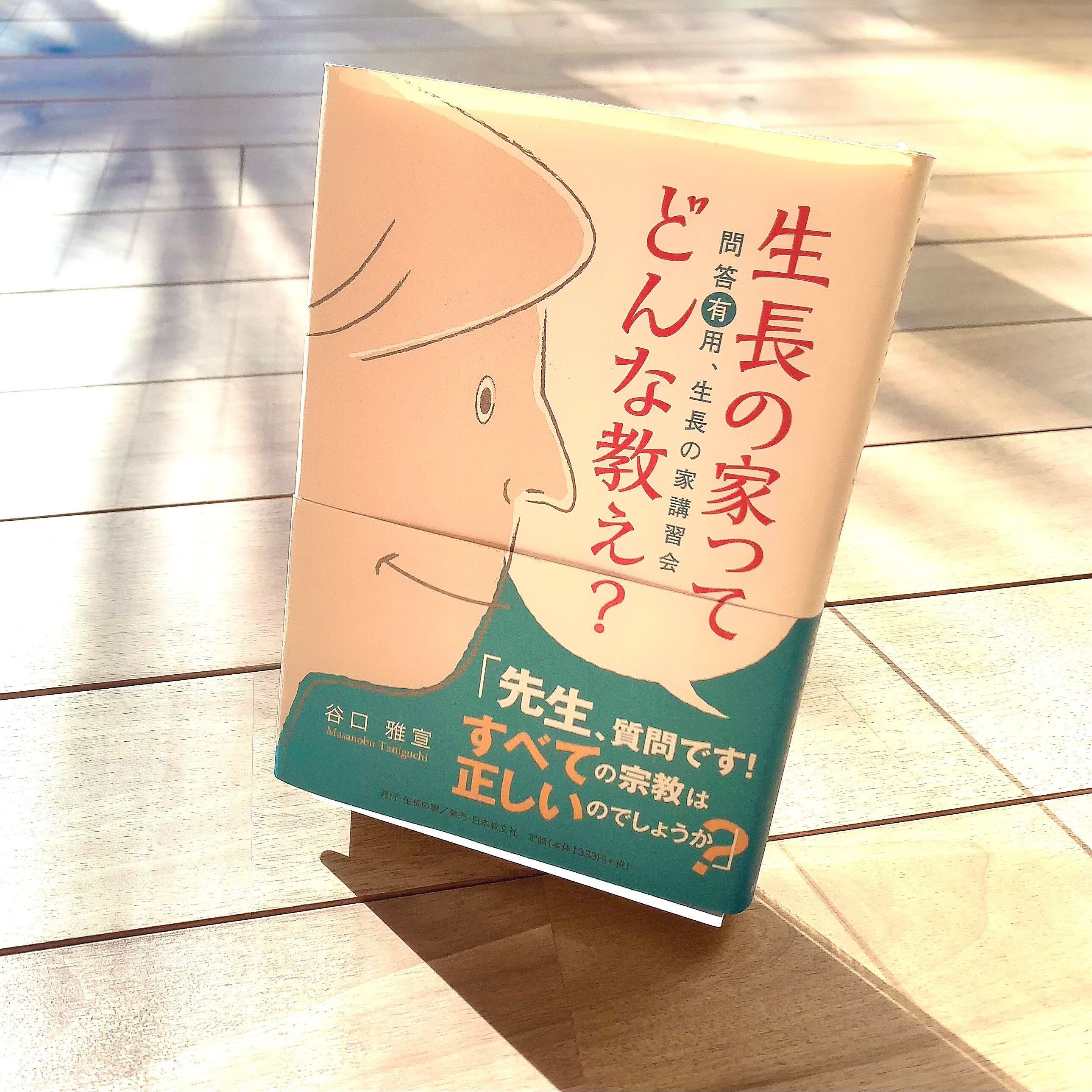真作　谷口雅春　書　「法爾自然」生長の家　宗教家　掛け軸 真作 谷口雅春 書 「法爾自然」生長の家 宗教家 掛け軸｜Yahoo!フリマ