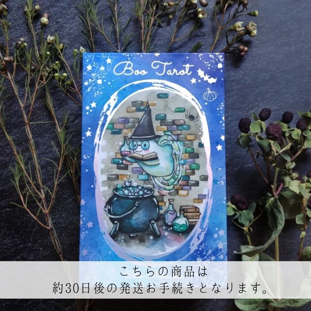 BOO TAROT ◆みんなで遊ぼう♬優しいオバケちゃんタロット