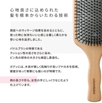 レヴィパドルブラシ | LOUVREDO