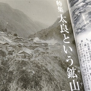 藤里町郷土史愛好会会報「鑛（あらがね）」 第3号