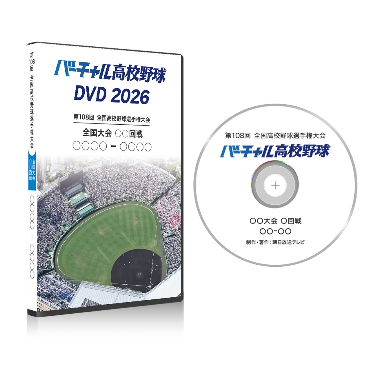 全国大会 準々決勝【バーチャル高校野球DVD2026】 | バーチャル高校