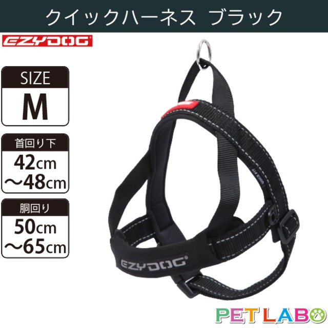 EZYDOG(イージードッグ) クイックハーネス(ブラック・Mサイズ)　犬用 胴輪 散歩 引っ張り緩和 反射素材 簡単装着 ウェットスーツ素材 肌にも優しい