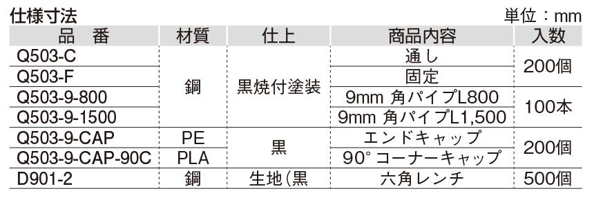 Q503-F K2スクエア転び止め 固定 | Kojima Metal Fitting Corporation