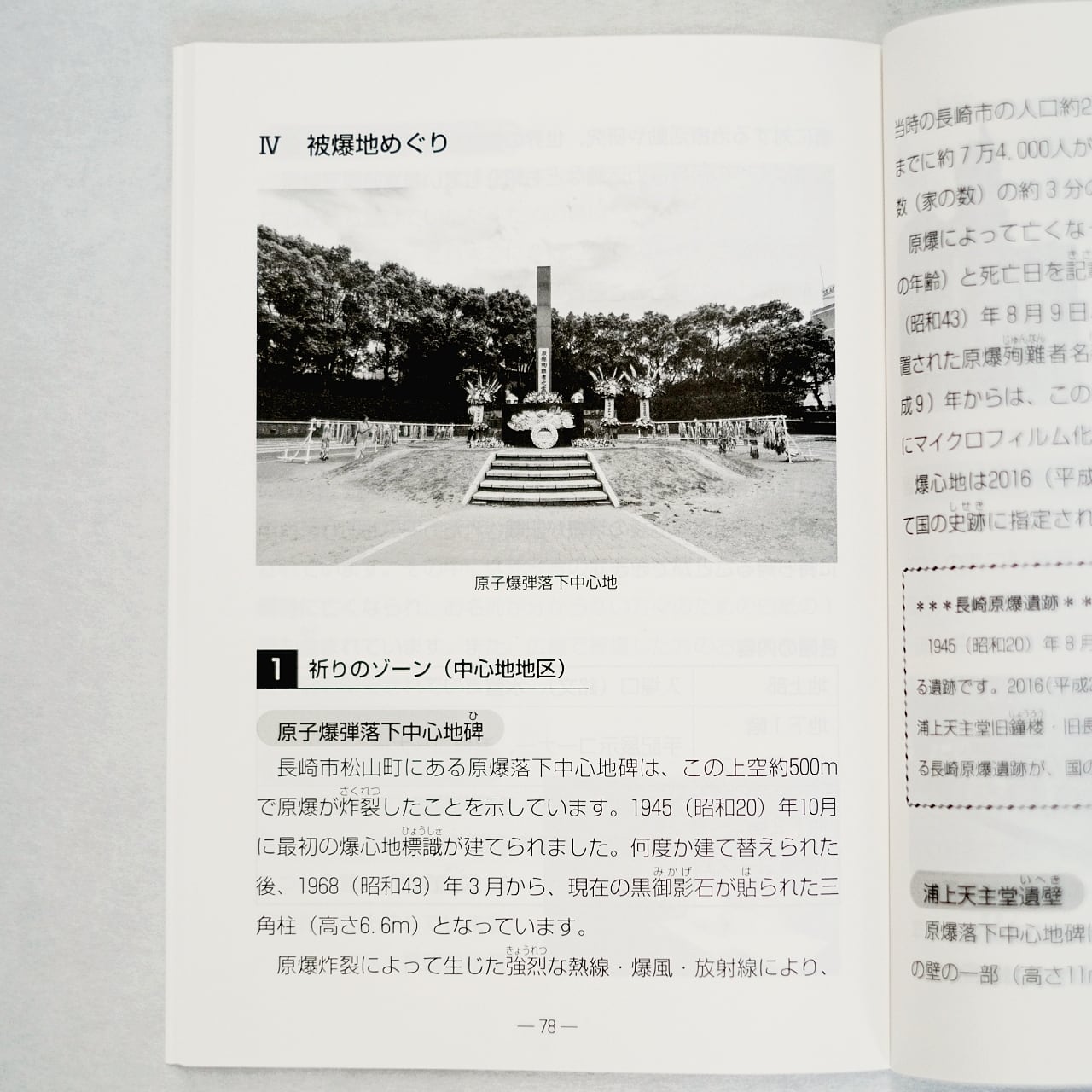 長崎原爆資料館 資料館見学・被爆地めぐり「平和学習」の手引書(増補改訂版)