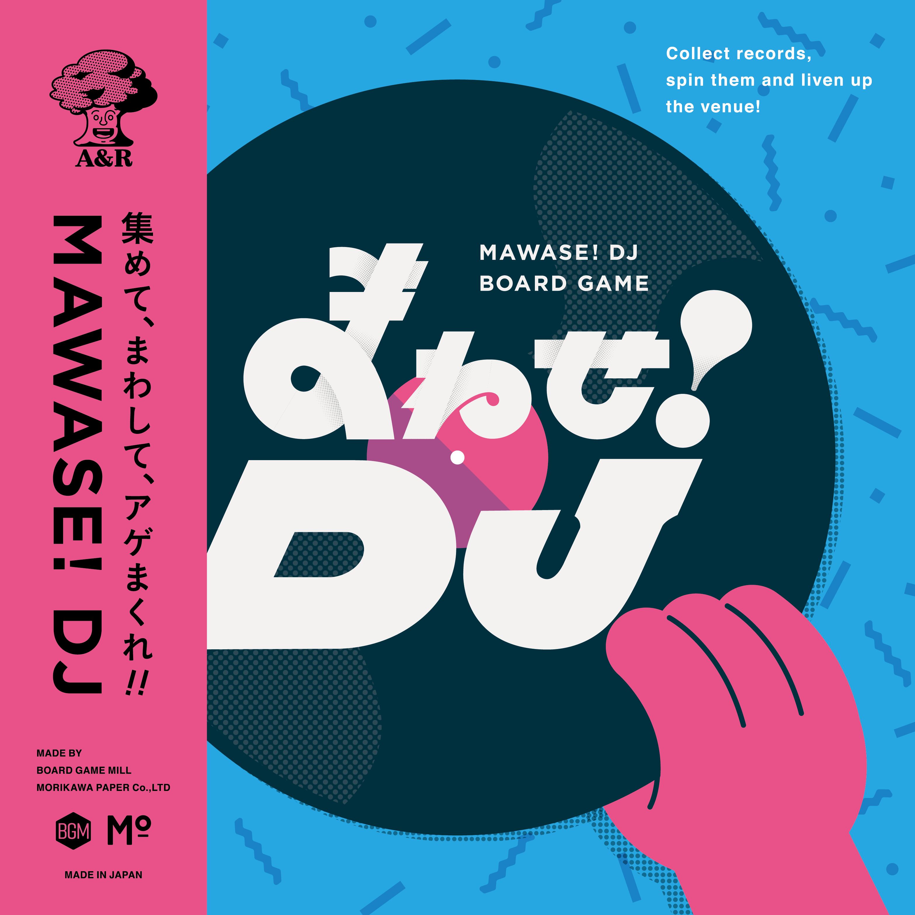 まわせ！DJ | MORIKAWA PAPER STORE