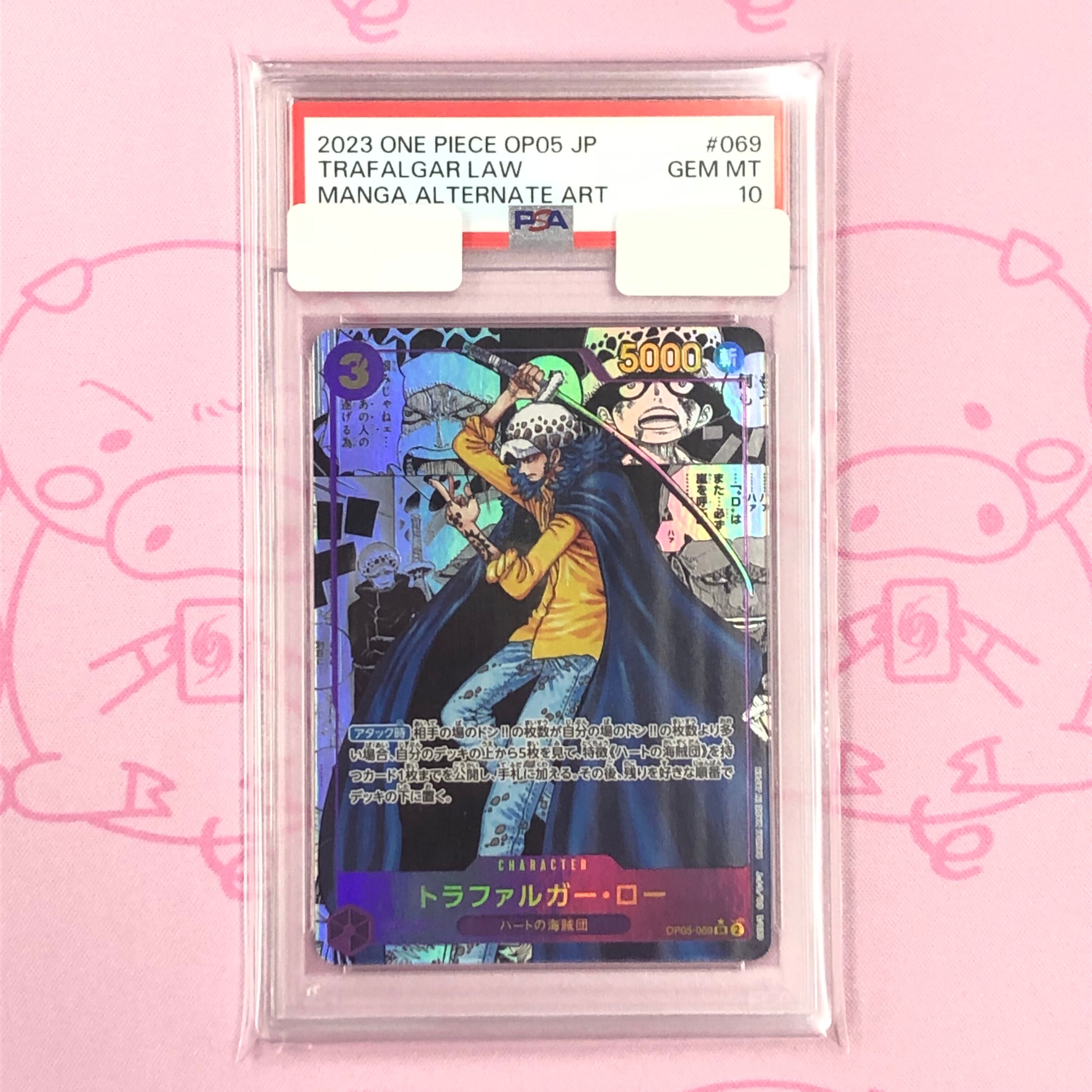 【Aランク】トラファルガー・ロー(PSA10 スーパーパラレル