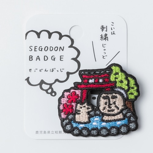 ≪SEGODON BADGE≫　" 温泉(霧島) " バージョン