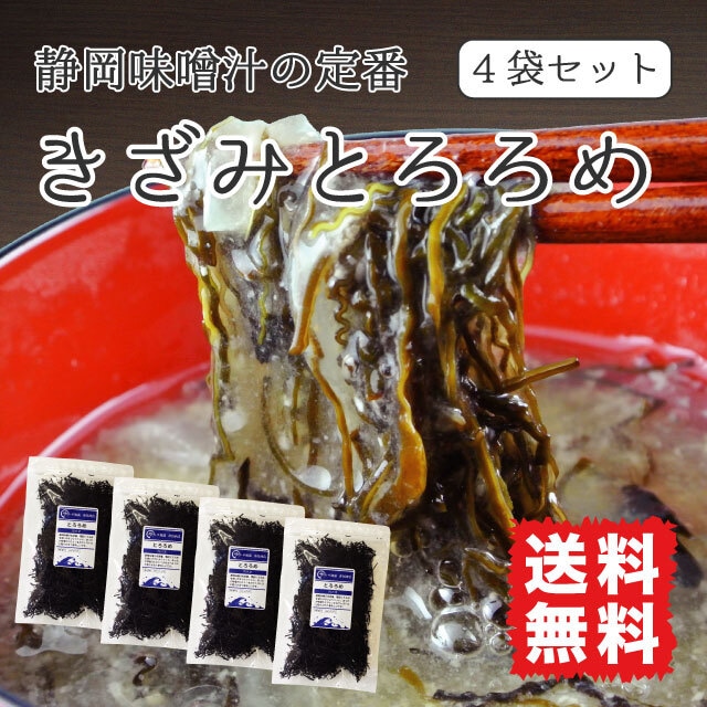 とろろめ かじめ 27g 希少 粘り 海藻 とろみ