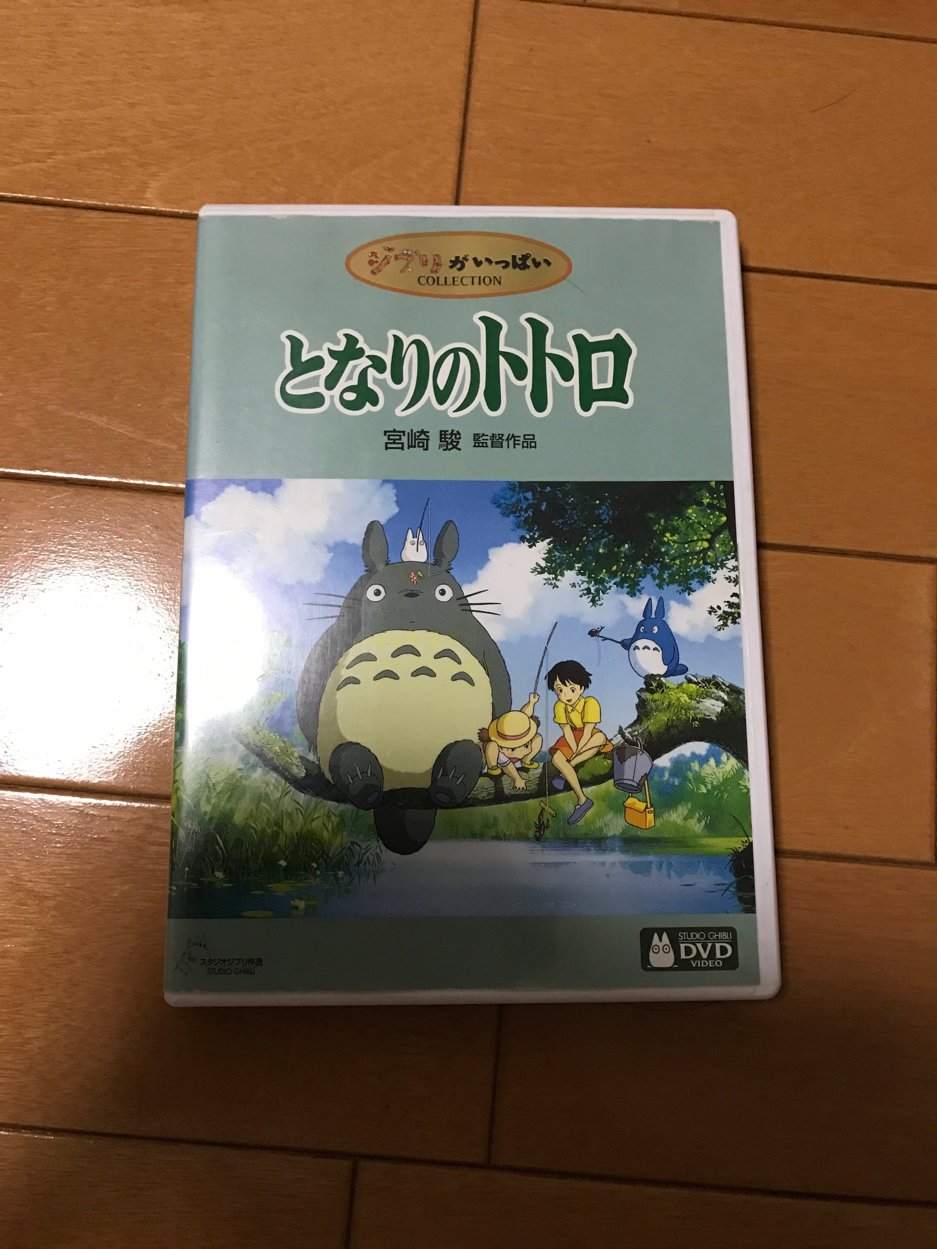 崖の上のポニョ となりのトトロ　DVD