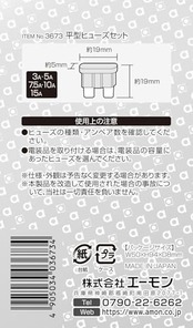 エーモン(amon) 平型ヒューズセット 3/5/7.5/10/15A (約19×19×5mm) 各1個入 3673