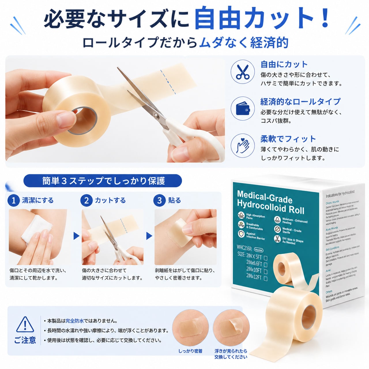 R71 .医療用ハイドロコロイド絆創膏ロール（5cm×1m）- 3 個入りでお